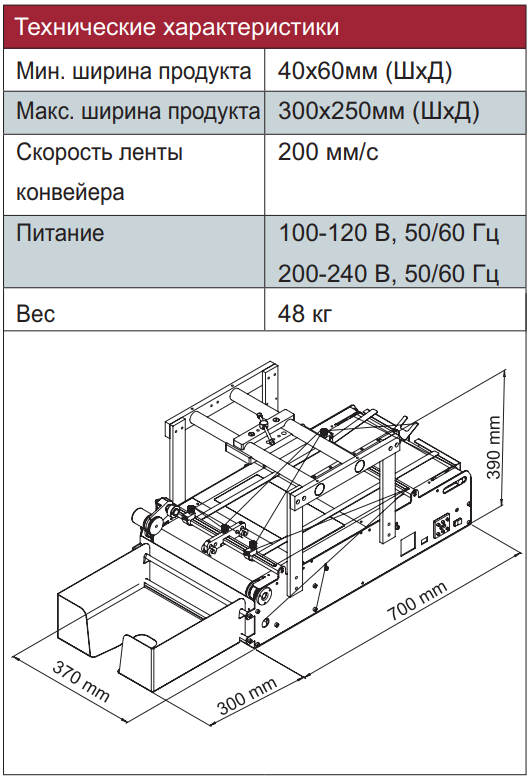 Ленточный конвейер Savema SVM 100-B